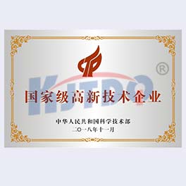 高新技術企業(yè)證書【2018】