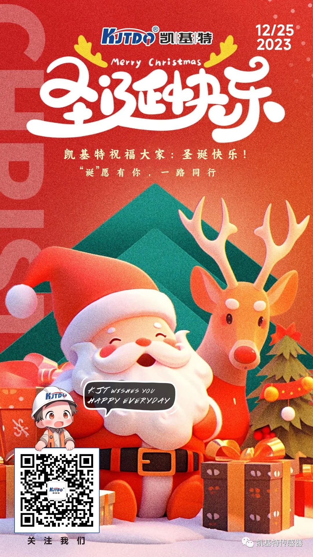 圣誕快樂 | “誕”愿有你，一路同行！